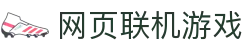 博球数据平台_足球比赛数据分析与球队资料联赛排名